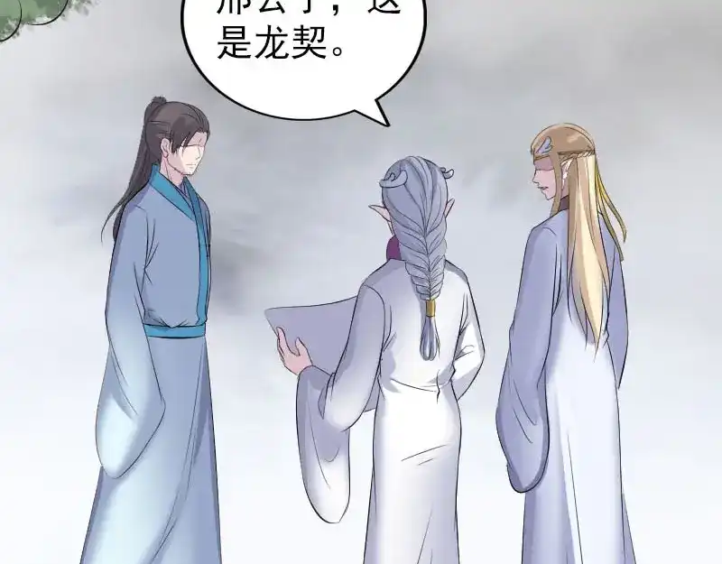《易人奇录》第317话 龙皇之子 第72页