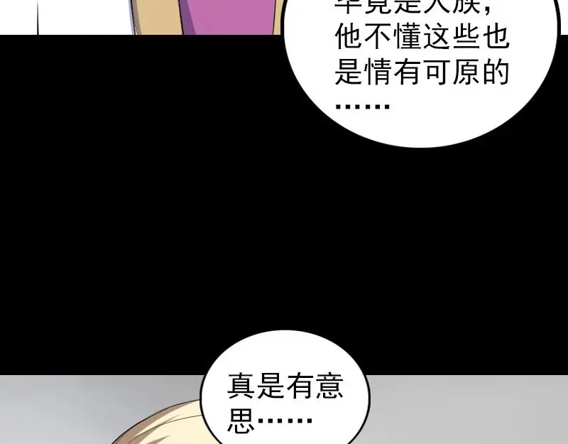《易人奇录》第317话 龙皇之子 第66页
