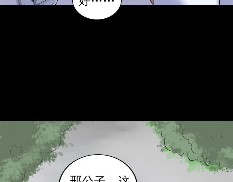 《易人奇录》第317话 龙皇之子 第71页