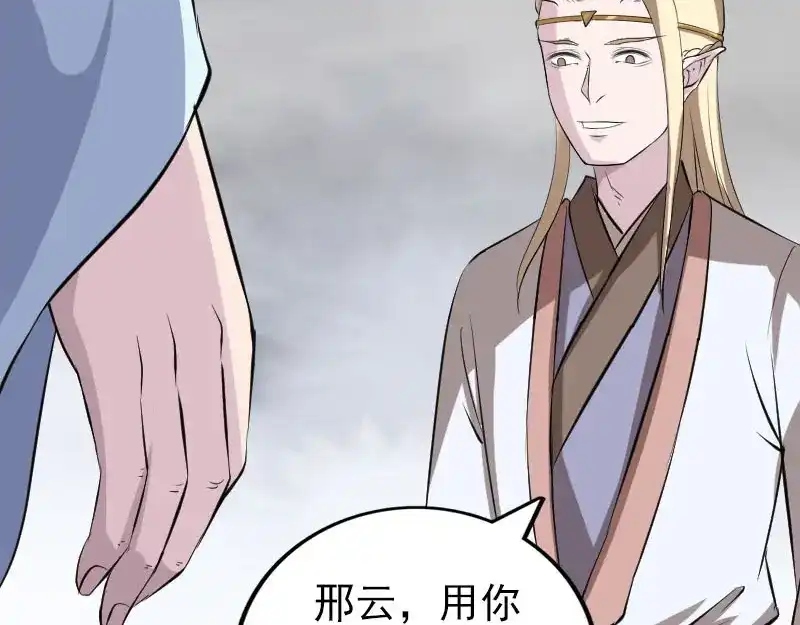 《易人奇录》第317话 龙皇之子 第93页