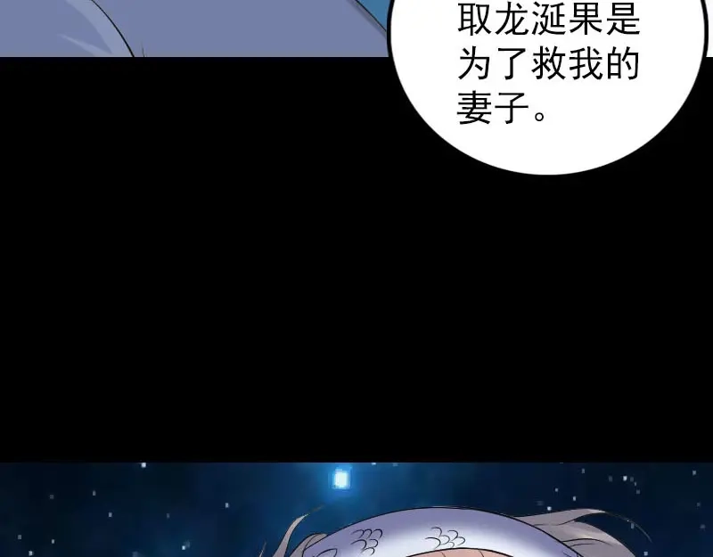 《易人奇录》第317话 龙皇之子 第33页