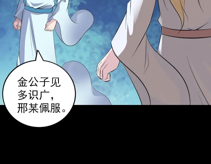 《易人奇录》第317话 龙皇之子 第54页