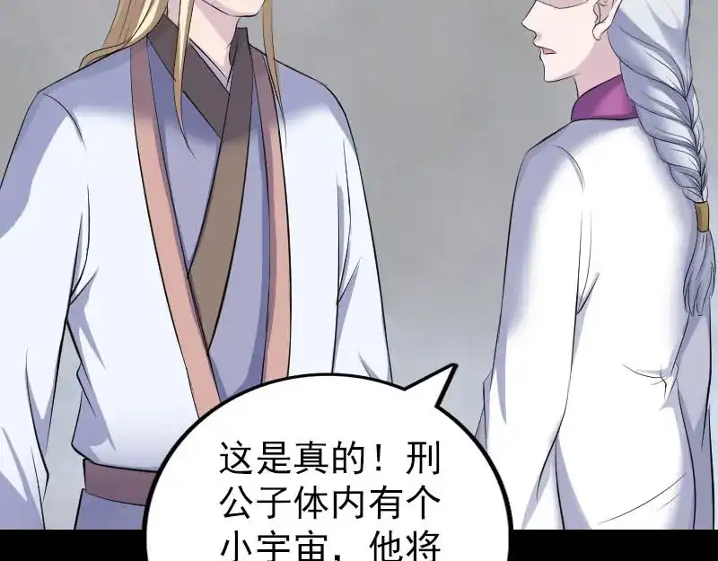 《易人奇录》第317话 龙皇之子 第18页