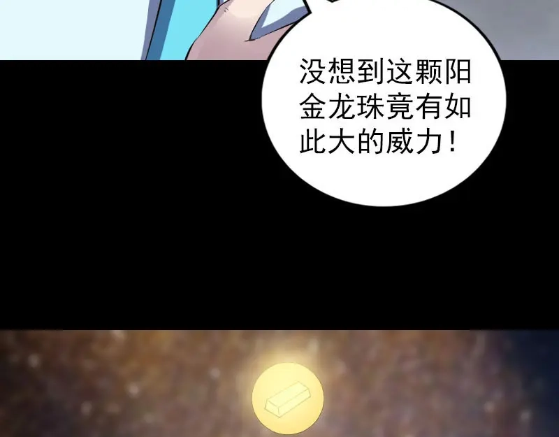 《易人奇录》第317话 龙皇之子 第84页