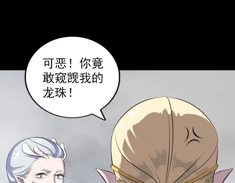 《易人奇录》第317话 龙皇之子 第36页