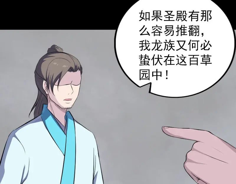 《易人奇录》第317话 龙皇之子 第13页