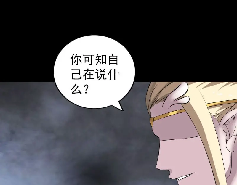 《易人奇录》第317话 龙皇之子 第11页