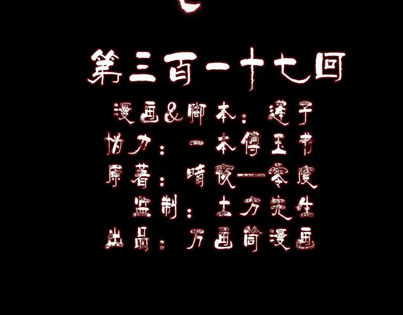 《易人奇录》第317话 龙皇之子 第2页