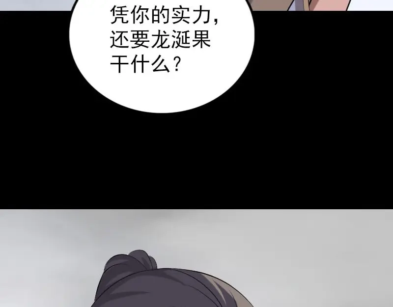 《易人奇录》第317话 龙皇之子 第31页