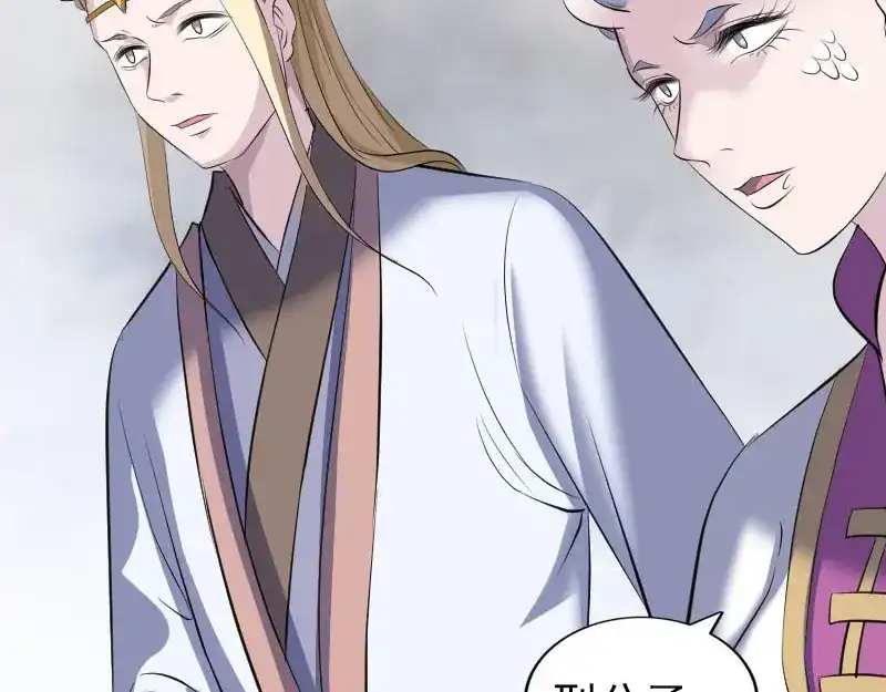 《易人奇录》第317话 龙皇之子 第61页