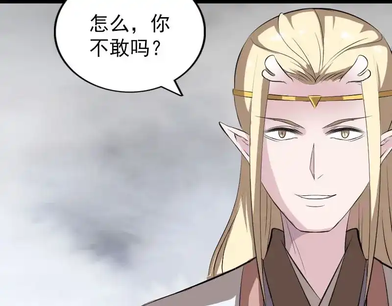 《易人奇录》第317话 龙皇之子 第102页