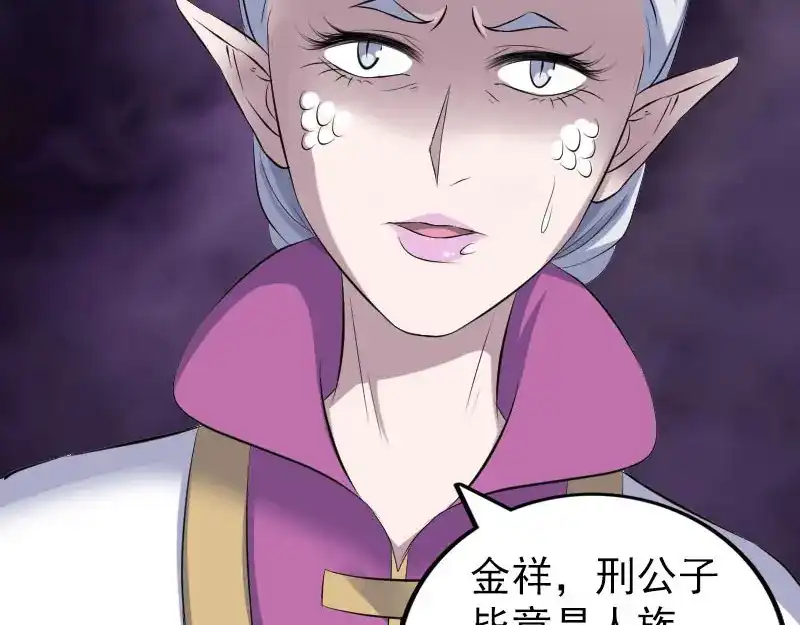 《易人奇录》第317话 龙皇之子 第65页
