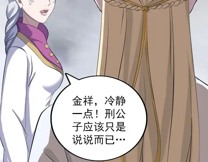 《易人奇录》第317话 龙皇之子 第37页