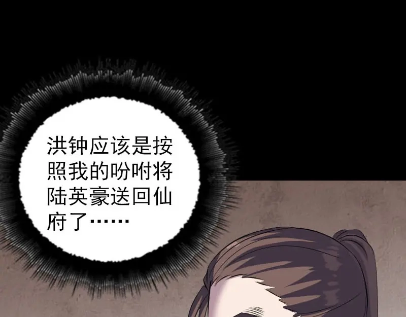 《易人奇录》第318话 重生之术 第19页