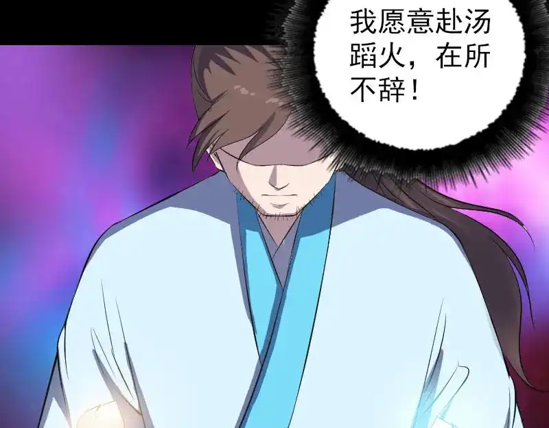 《易人奇录》第318话 重生之术 第97页