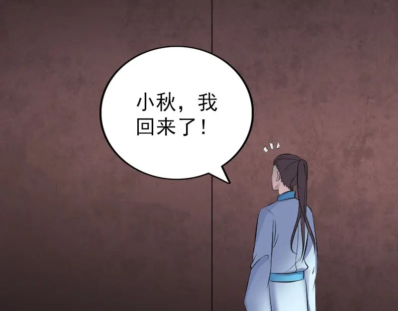 《易人奇录》第318话 重生之术 第45页