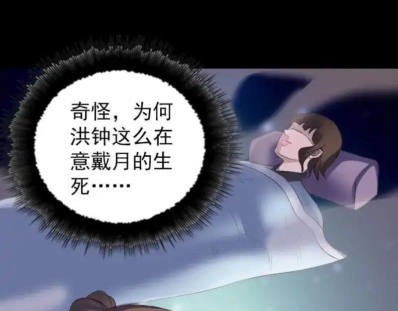 《易人奇录》第318话 重生之术 第29页