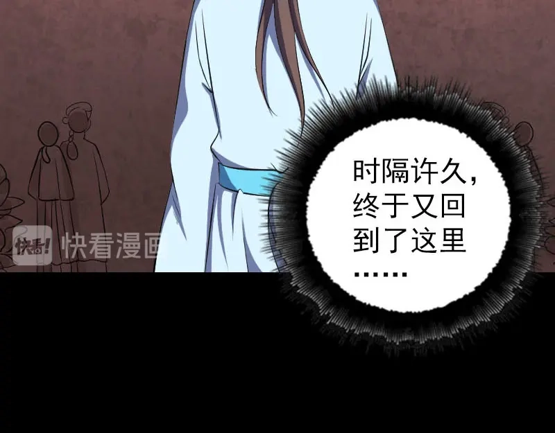 《易人奇录》第318话 重生之术 第37页