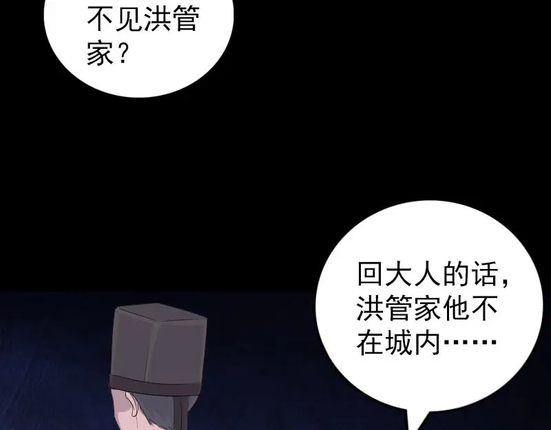 《易人奇录》第318话 重生之术 第5页