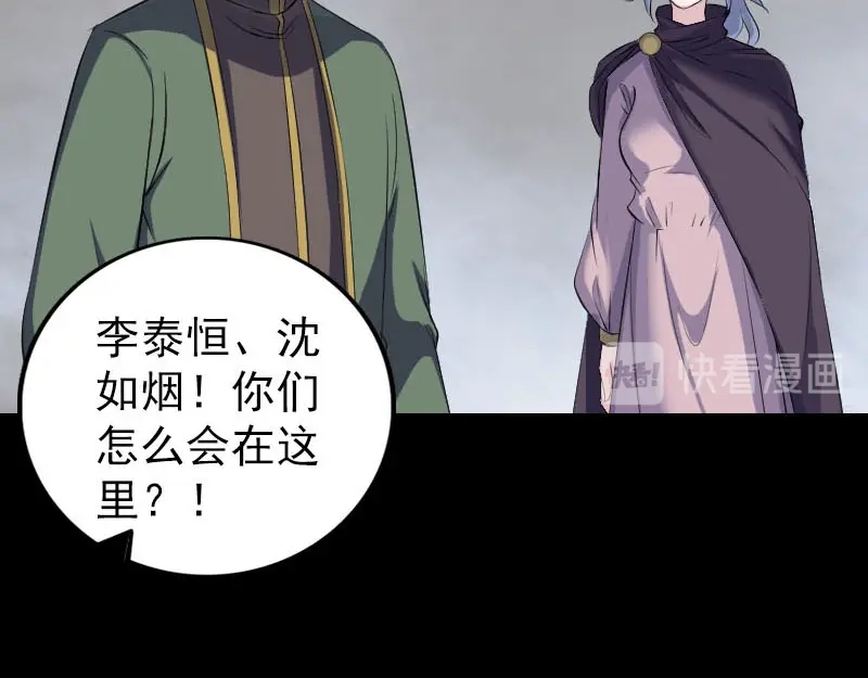 《易人奇录》第318话 重生之术 第51页