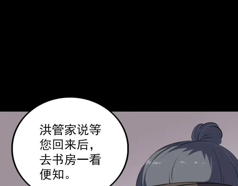 《易人奇录》第318话 重生之术 第12页