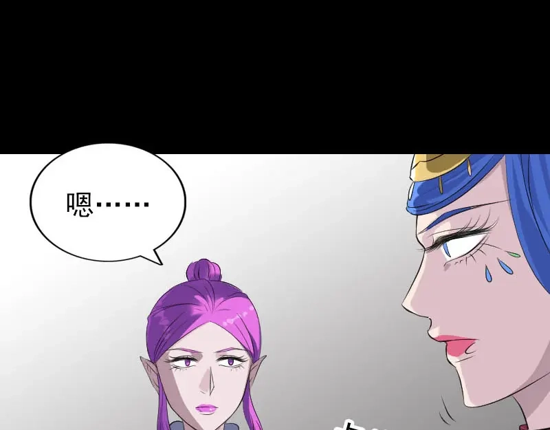 《易人奇录》第318话 重生之术 第82页