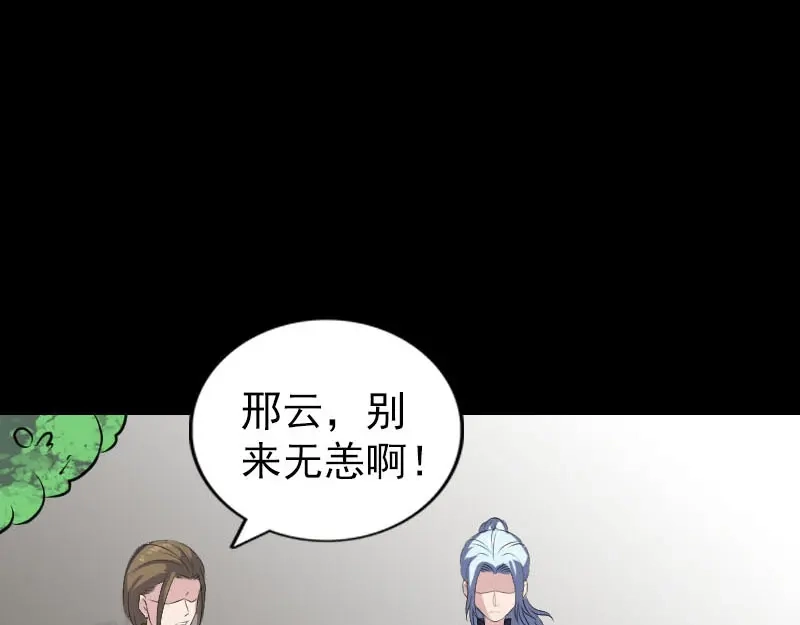 《易人奇录》第318话 重生之术 第52页