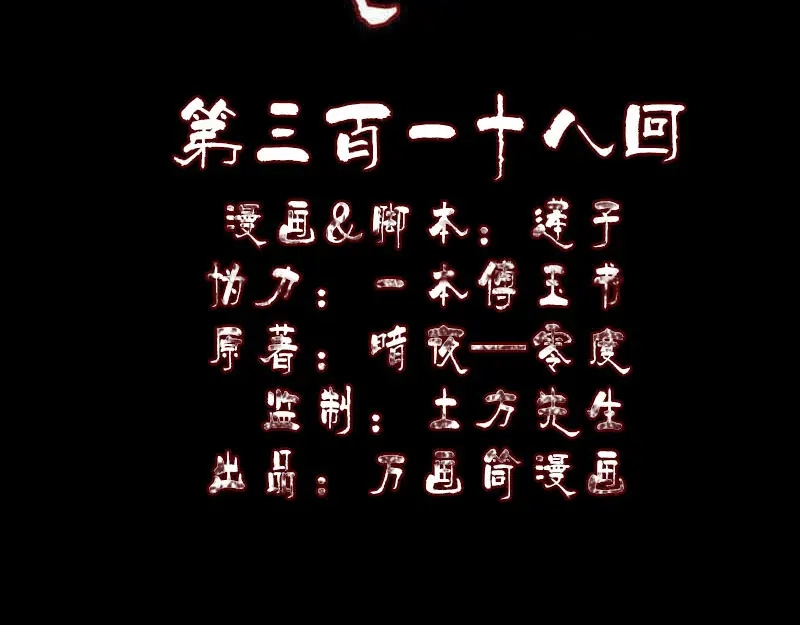 《易人奇录》第318话 重生之术 第2页