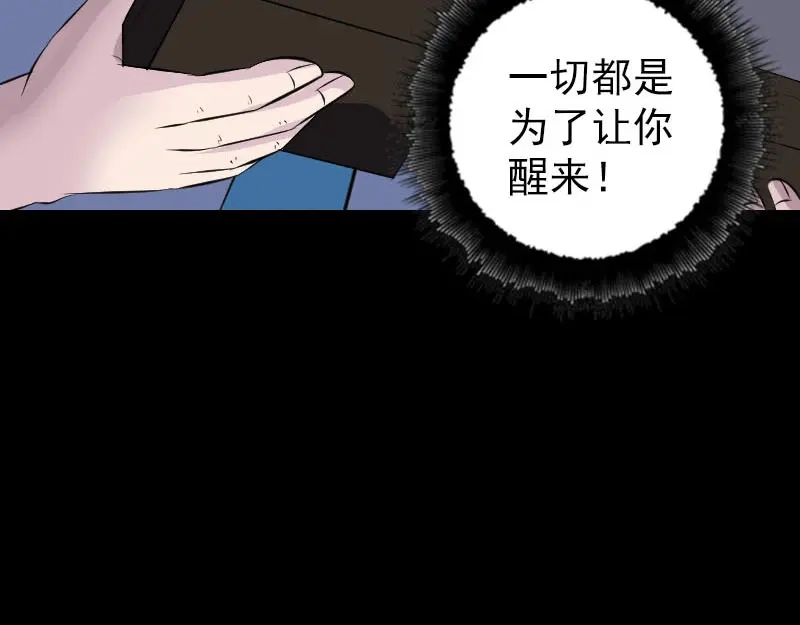 《易人奇录》第318话 重生之术 第94页