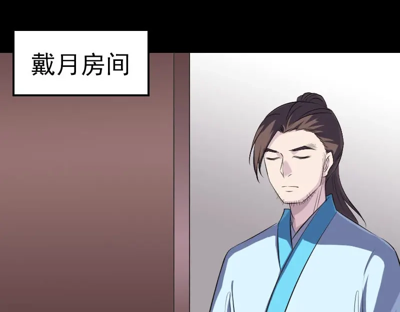 《易人奇录》第318话 重生之术 第69页