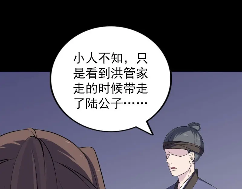 《易人奇录》第318话 重生之术 第17页