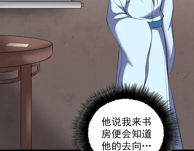 《易人奇录》第318话 重生之术 第23页