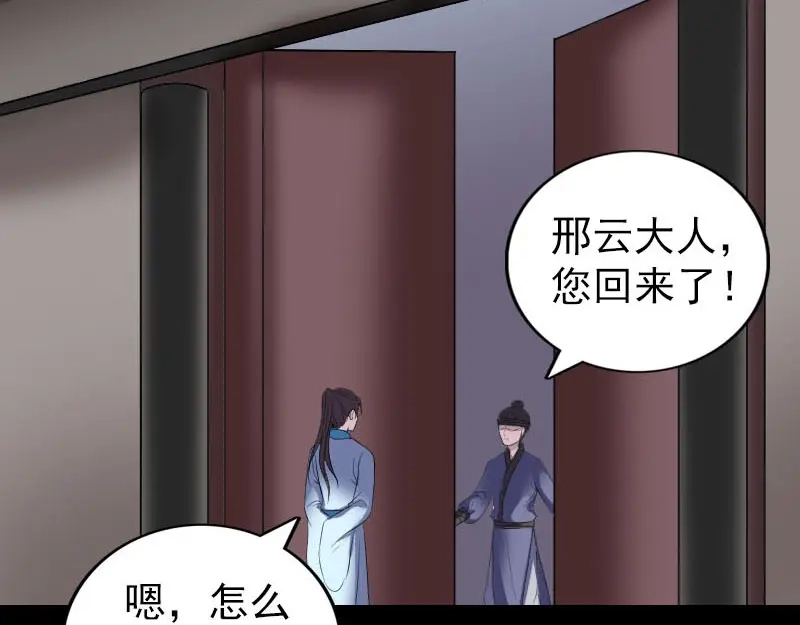 《易人奇录》第318话 重生之术 第4页