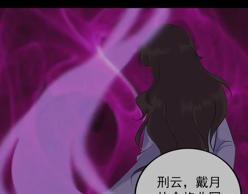 《易人奇录》第318话 重生之术 第79页