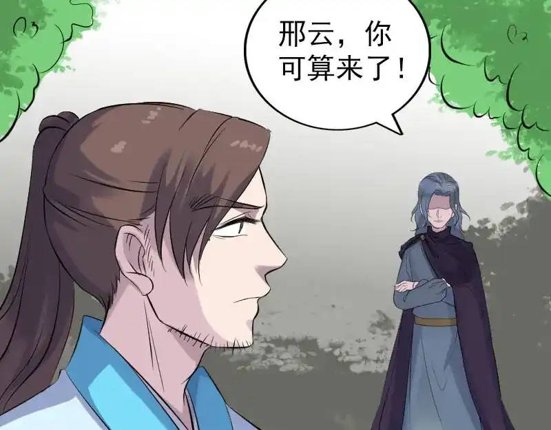 《易人奇录》第318话 重生之术 第59页