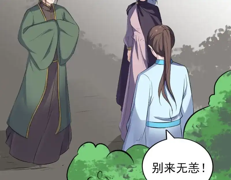 《易人奇录》第318话 重生之术 第53页