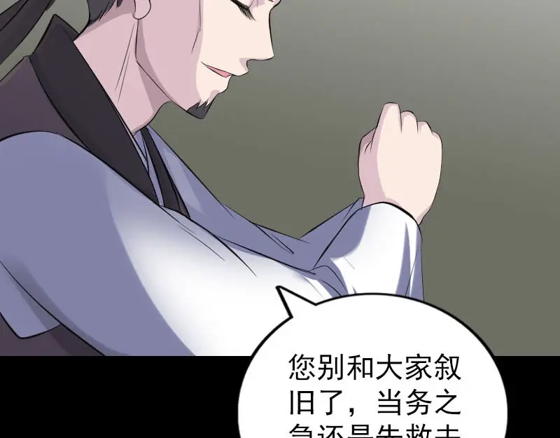 《易人奇录》第318话 重生之术 第67页