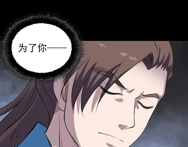 《易人奇录》第318话 重生之术 第95页