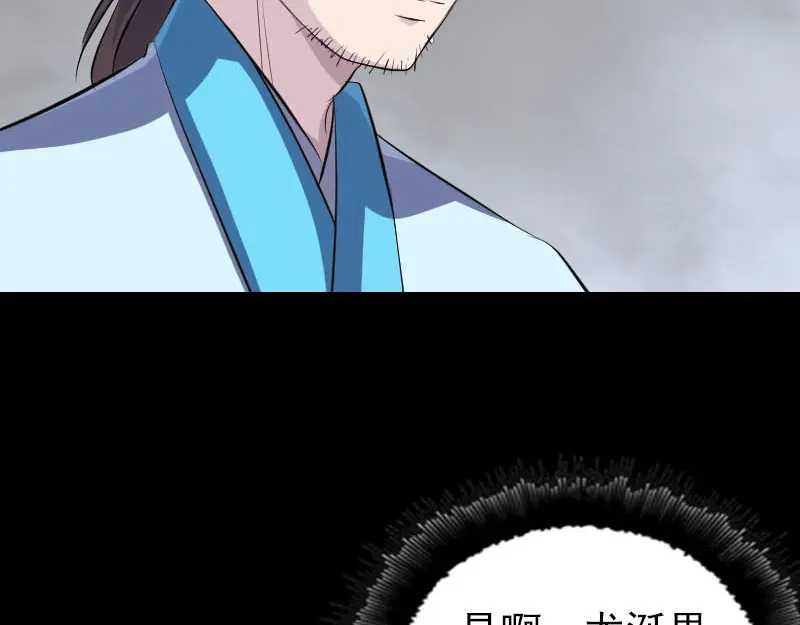 《易人奇录》第318话 重生之术 第87页