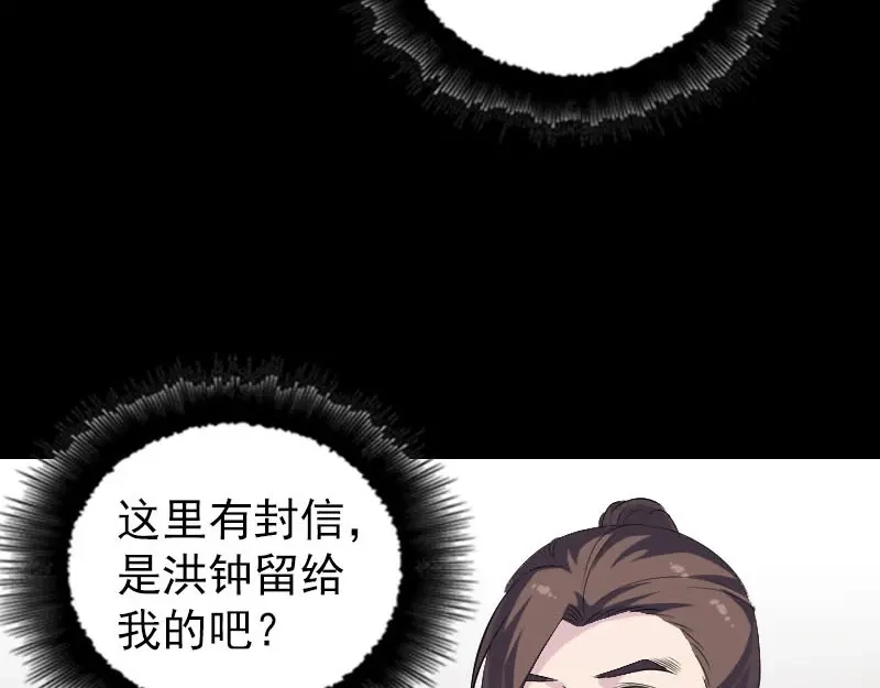 《易人奇录》第318话 重生之术 第24页