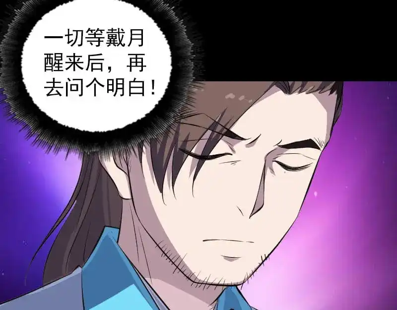 《易人奇录》第318话 重生之术 第34页