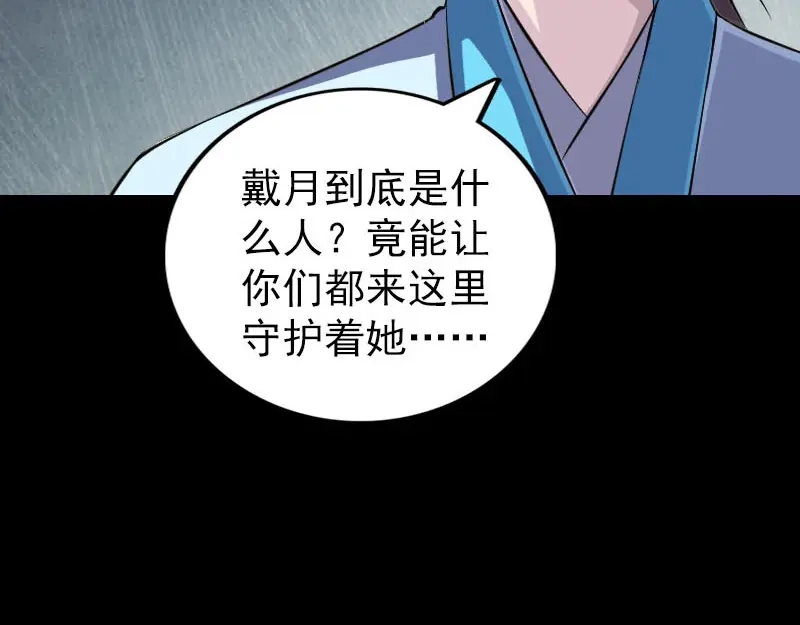 《易人奇录》第318话 重生之术 第78页