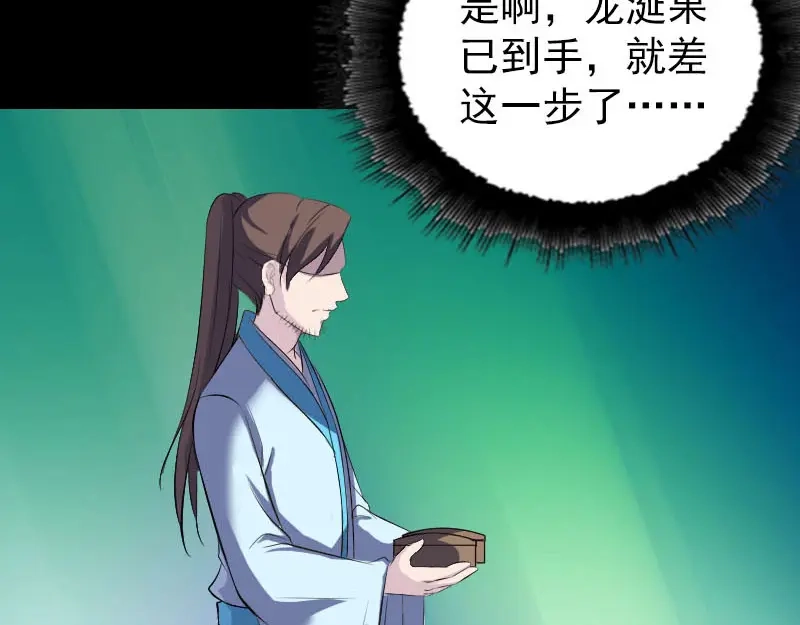 《易人奇录》第318话 重生之术 第88页