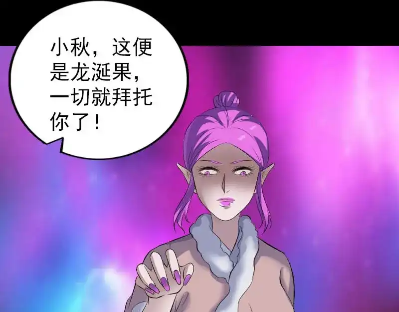 《易人奇录》第318话 重生之术 第99页