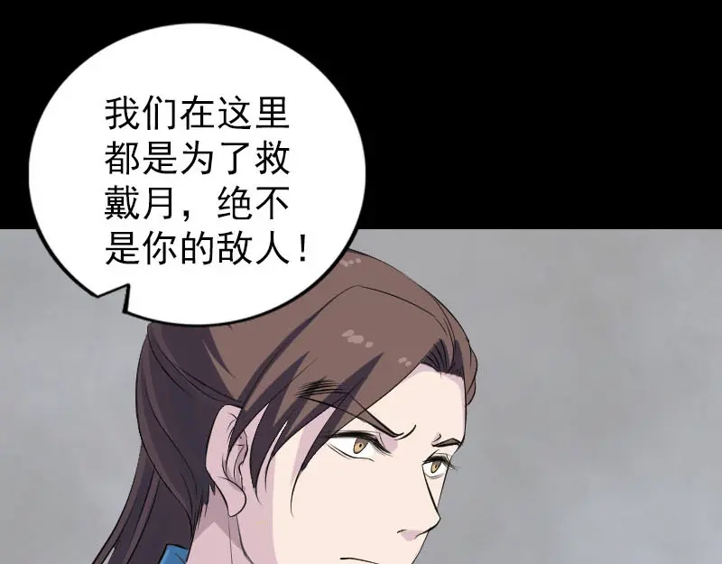 《易人奇录》第318话 重生之术 第86页