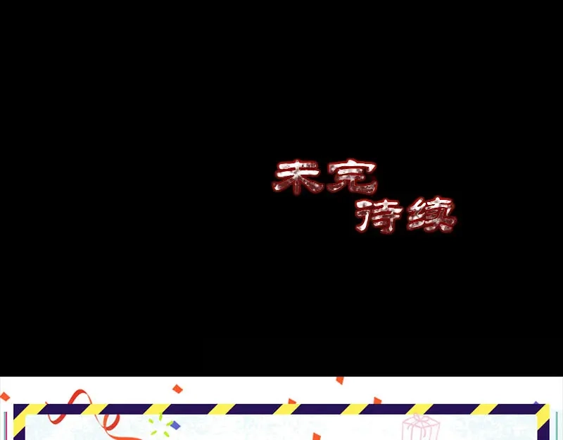 《易人奇录》第318话 重生之术 第101页