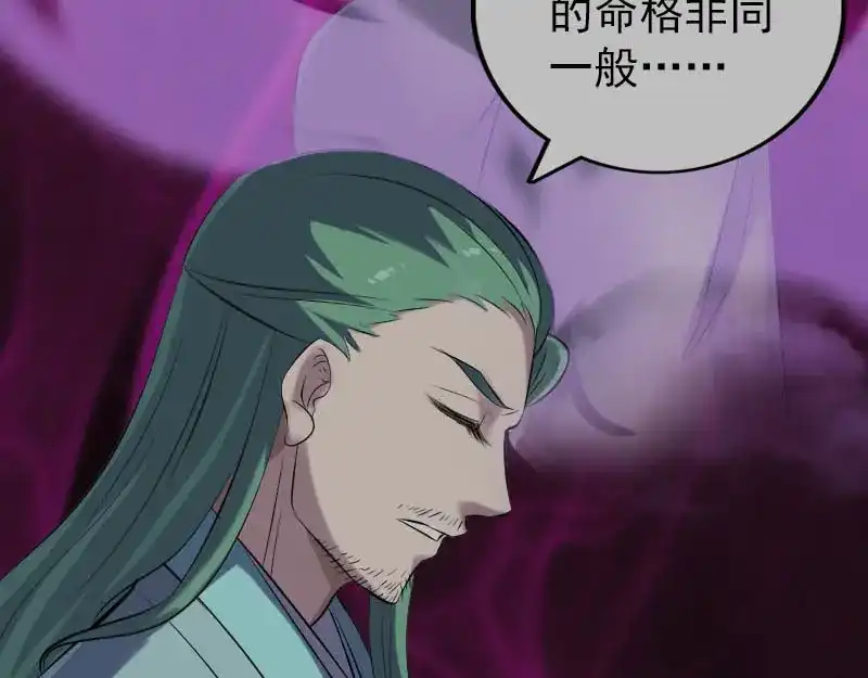 《易人奇录》第318话 重生之术 第80页