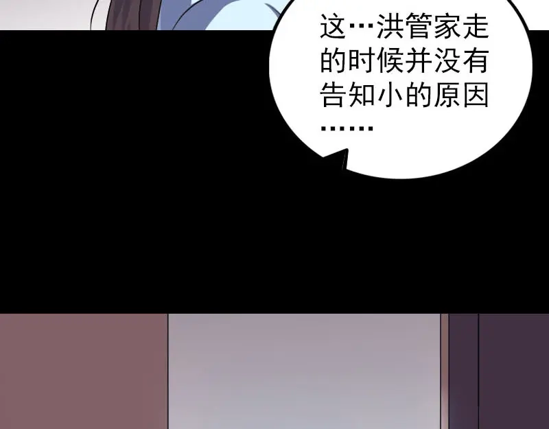 《易人奇录》第318话 重生之术 第9页