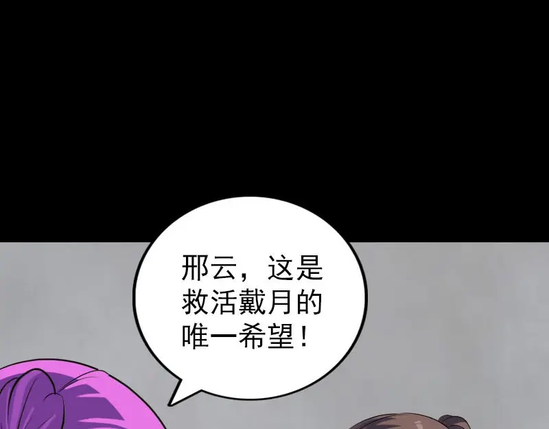 《易人奇录》第319话 不一样的她 第40页