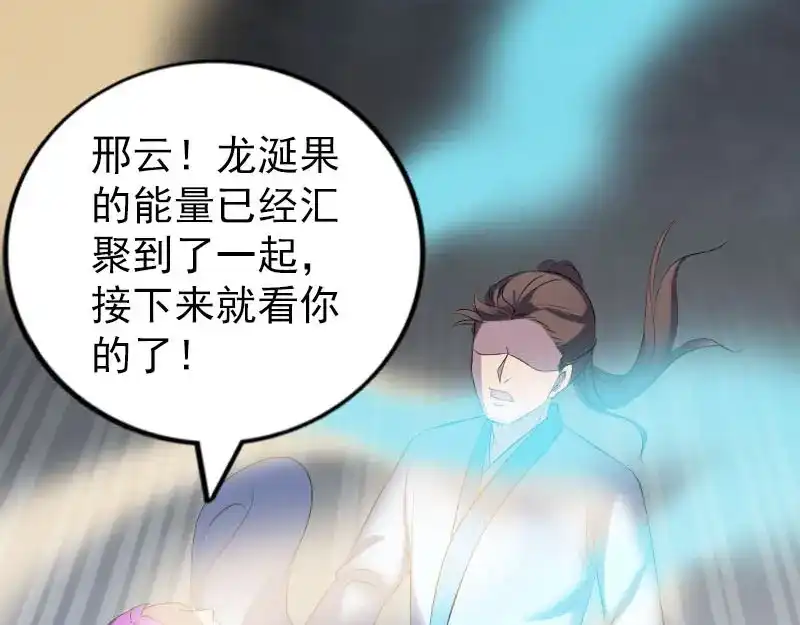 《易人奇录》第319话 不一样的她 第16页